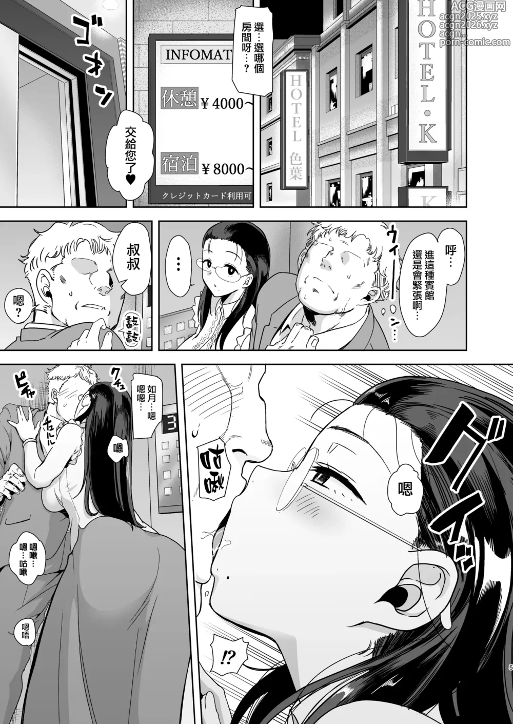 Page 4 of doujinshi 聖華女学院高等部公認竿おじさん