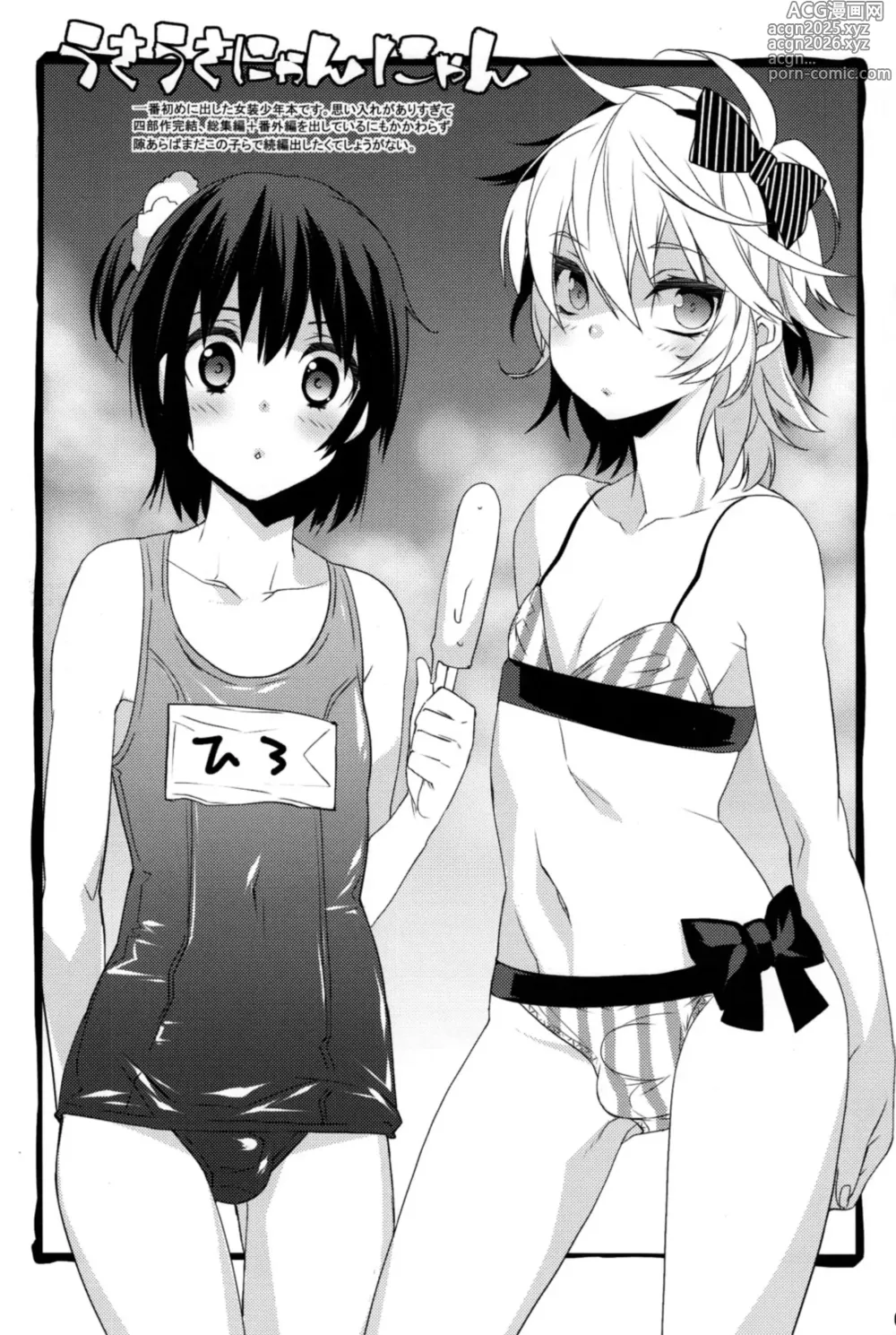 Page 1 of doujinshi うさうさにゃんにゃん 番外編