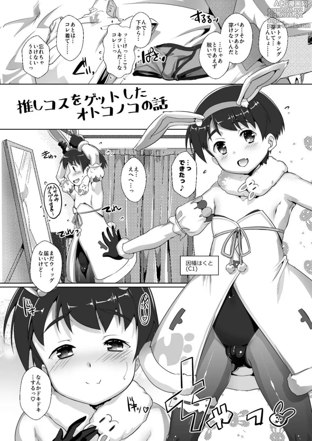 Page 2 of doujinshi Oshi Kosu o Getto shita otokonoko no hanashi. Haishin-ban