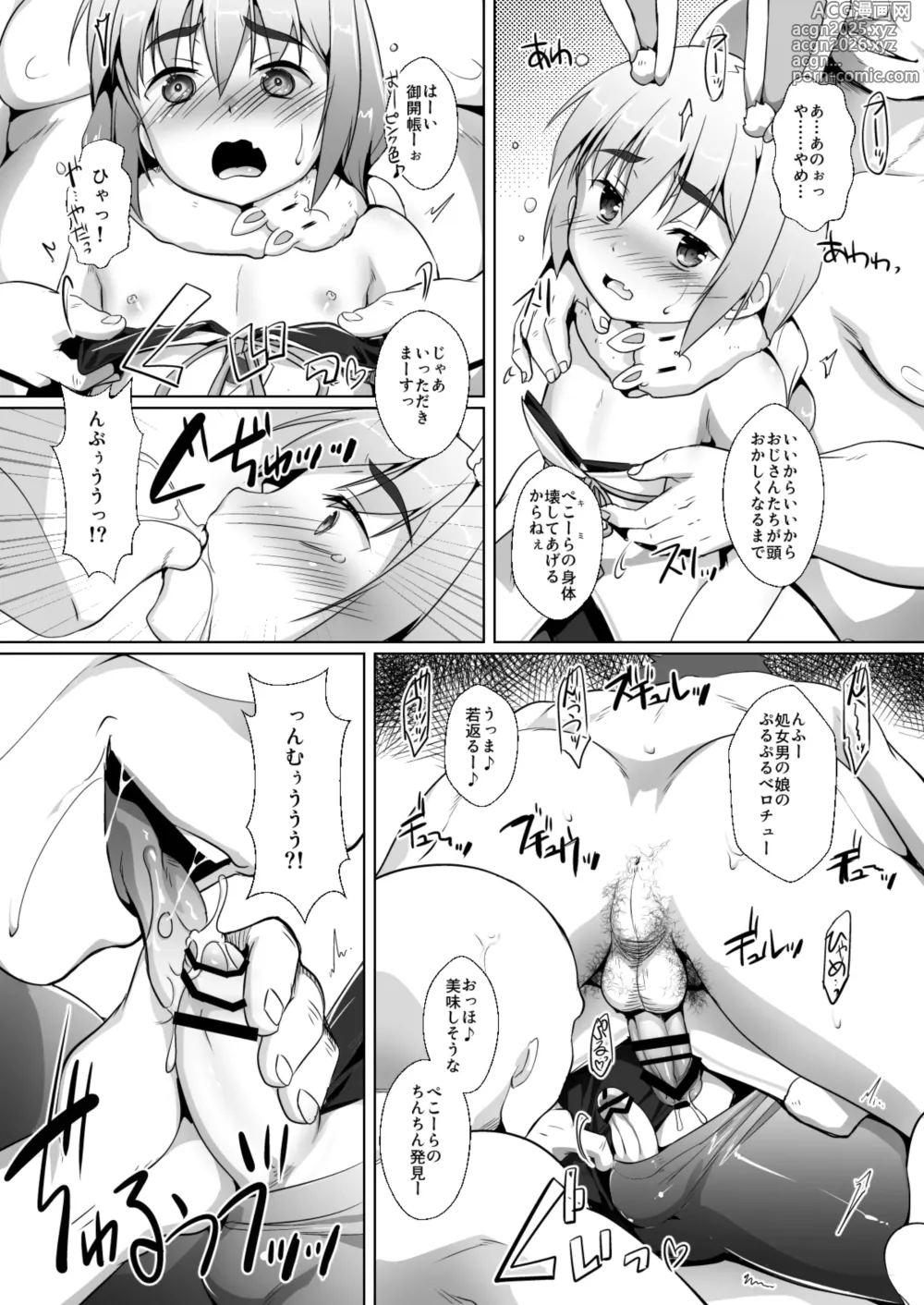 Page 13 of doujinshi Oshi Kosu o Getto shita otokonoko no hanashi. Haishin-ban