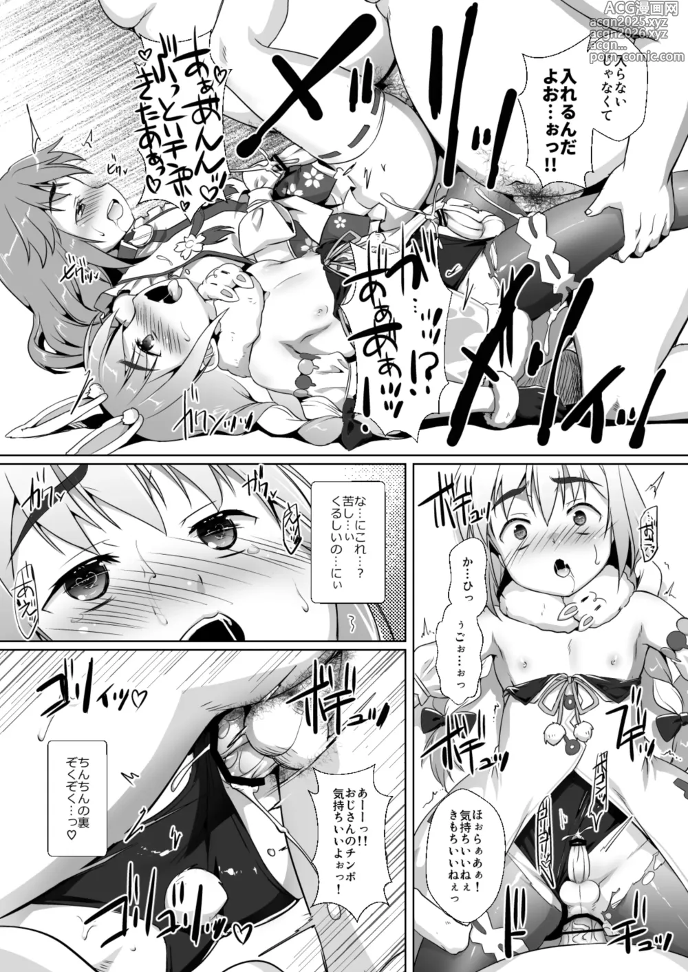 Page 16 of doujinshi Oshi Kosu o Getto shita otokonoko no hanashi. Haishin-ban