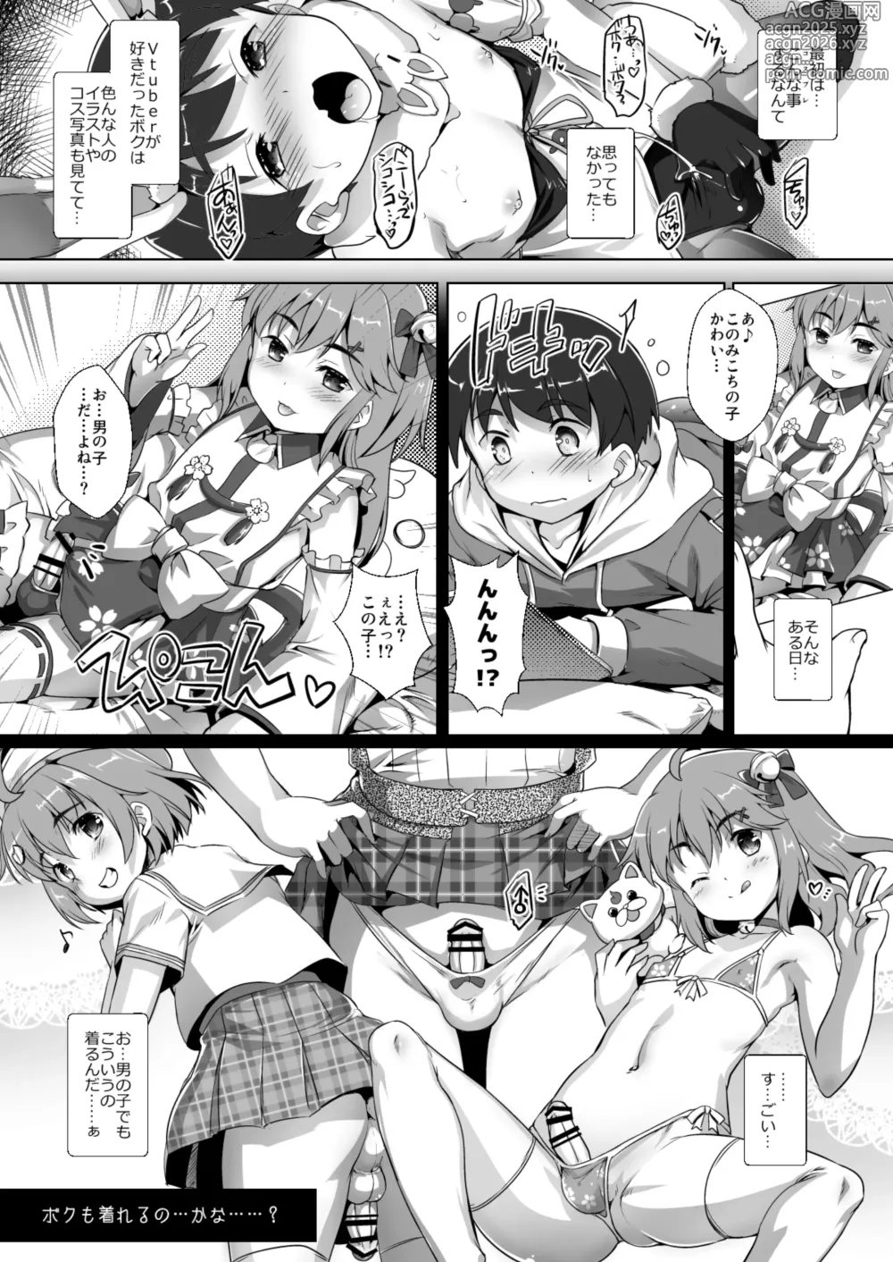 Page 4 of doujinshi Oshi Kosu o Getto shita otokonoko no hanashi. Haishin-ban
