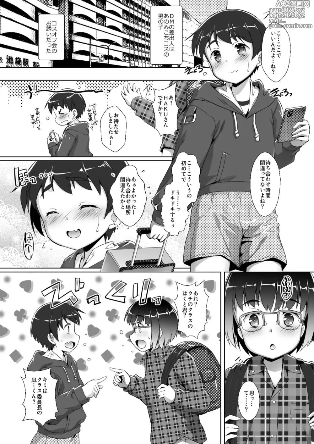 Page 9 of doujinshi Oshi Kosu o Getto shita otokonoko no hanashi. Haishin-ban