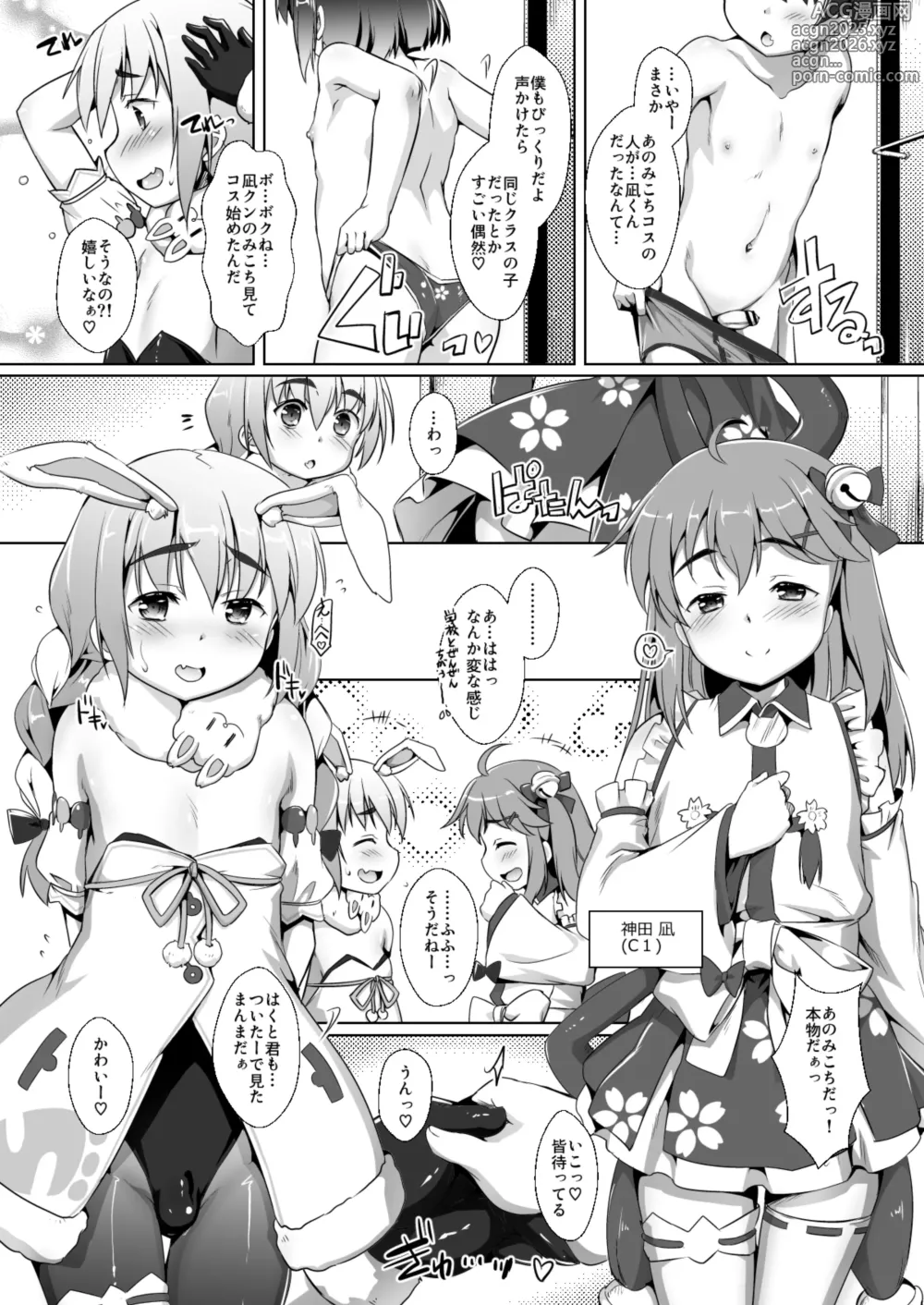 Page 10 of doujinshi Oshi Kosu o Getto shita otokonoko no hanashi. Haishin-ban