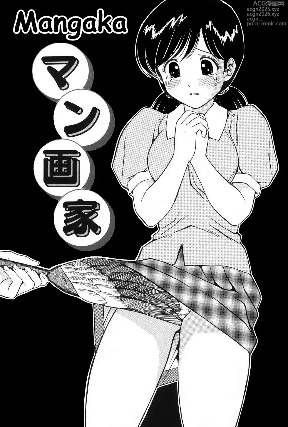 Page 1 of manga Mangaka (decensored)