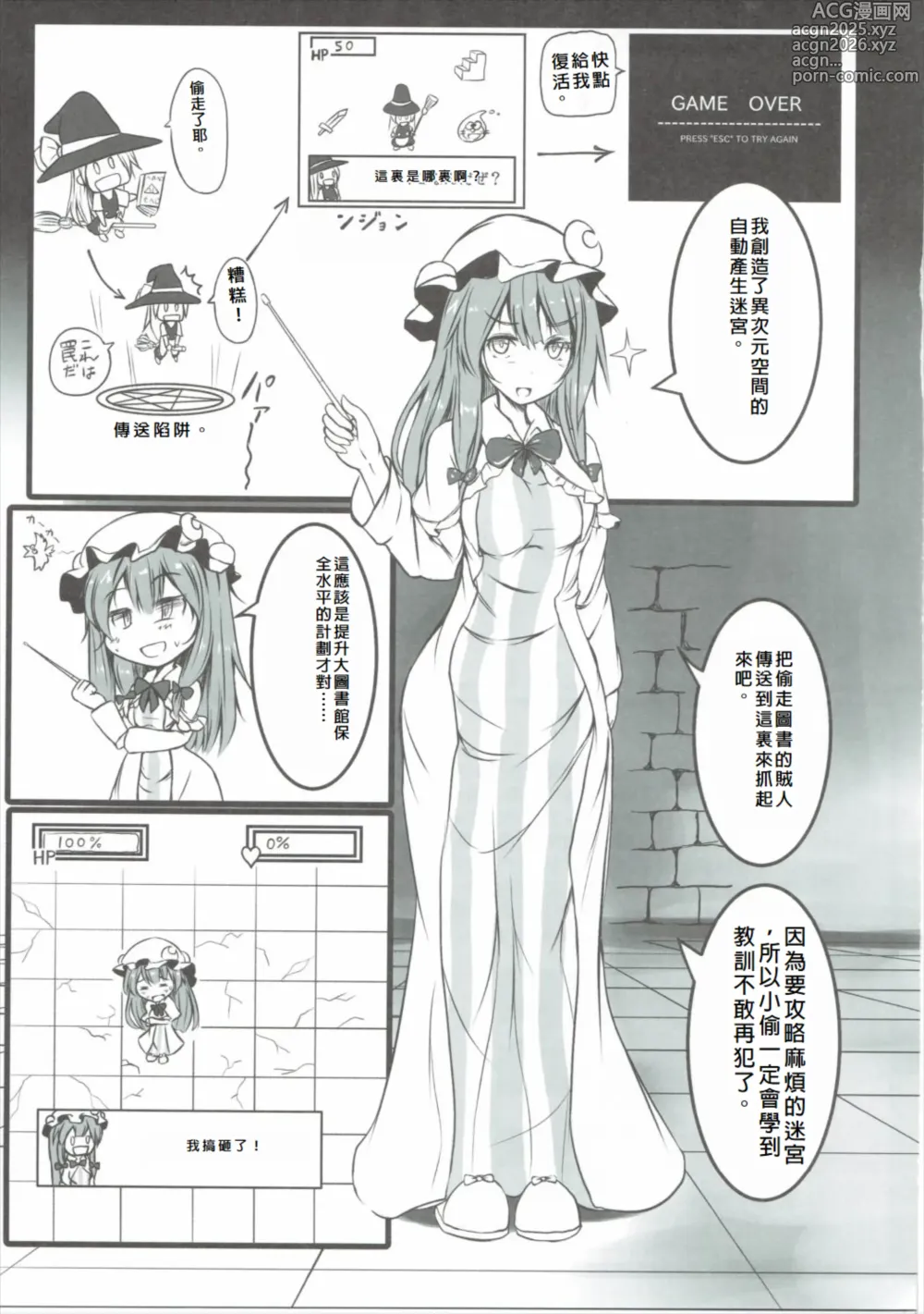 Page 2 of doujinshi Patchouli ga Ero Dungeon de Hidoi Me ni Au Hon