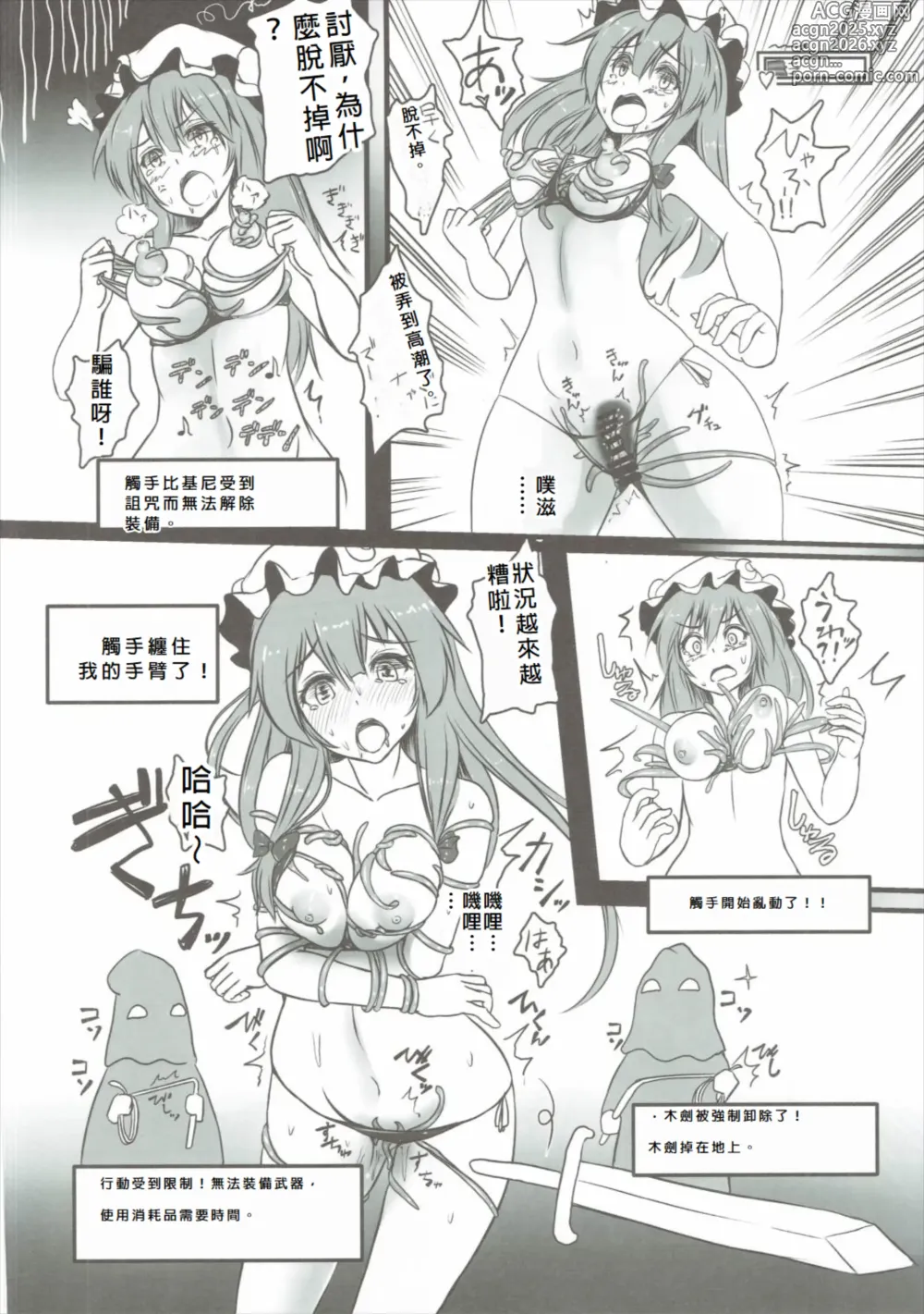 Page 11 of doujinshi Patchouli ga Ero Dungeon de Hidoi Me ni Au Hon