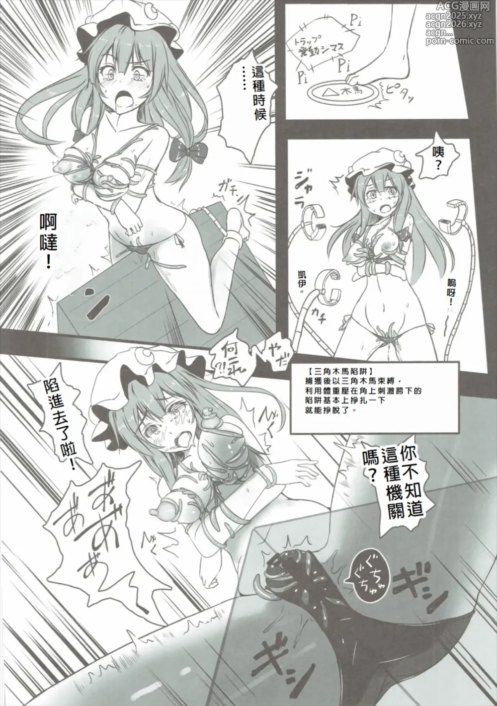 Page 13 of doujinshi Patchouli ga Ero Dungeon de Hidoi Me ni Au Hon