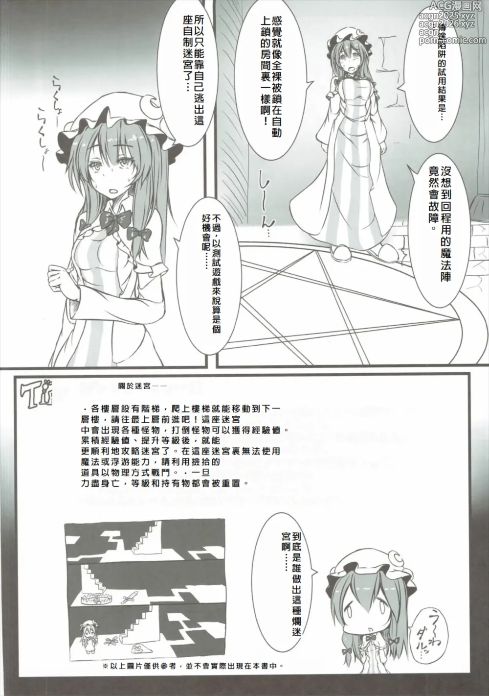 Page 3 of doujinshi Patchouli ga Ero Dungeon de Hidoi Me ni Au Hon