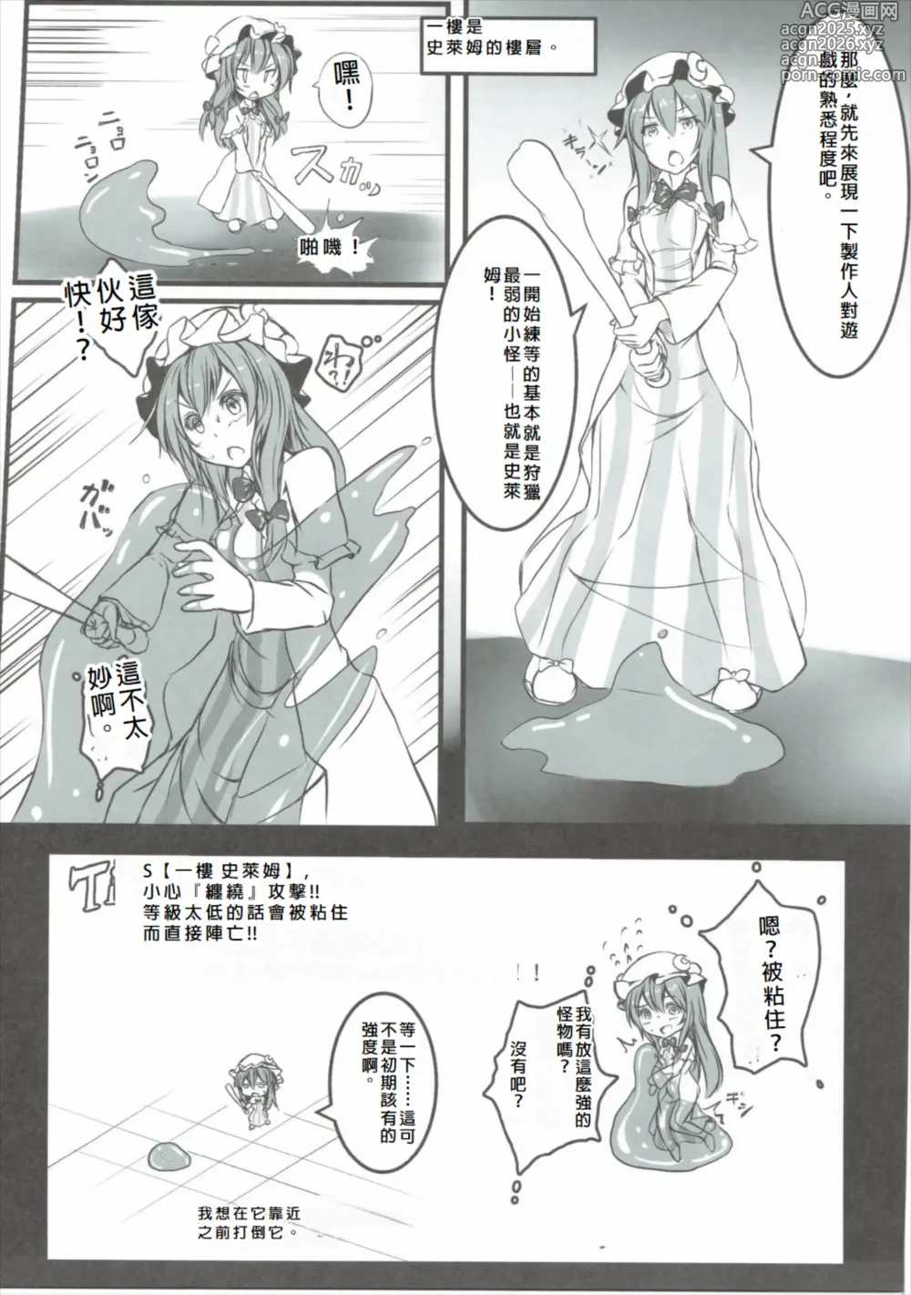 Page 4 of doujinshi Patchouli ga Ero Dungeon de Hidoi Me ni Au Hon