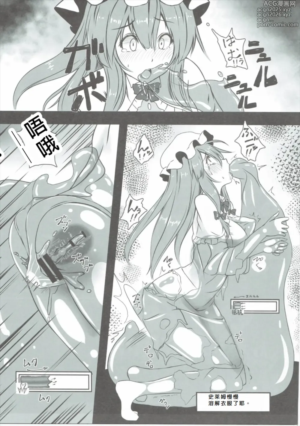 Page 6 of doujinshi Patchouli ga Ero Dungeon de Hidoi Me ni Au Hon