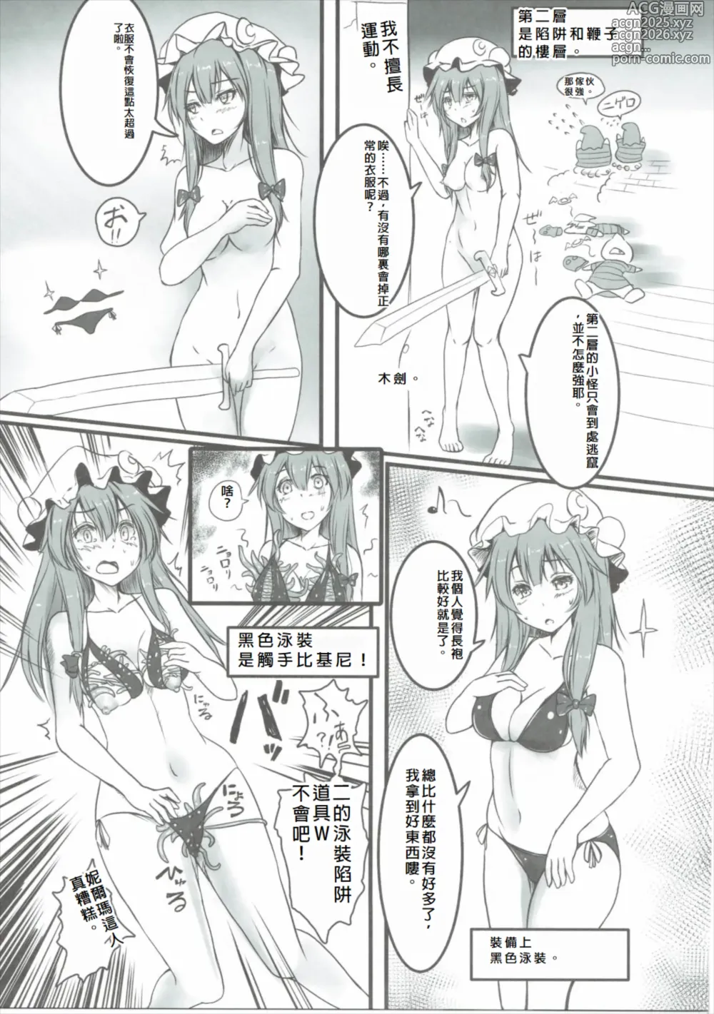 Page 10 of doujinshi Patchouli ga Ero Dungeon de Hidoi Me ni Au Hon