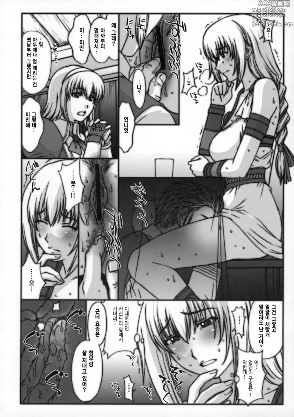 Page 7 of doujinshi Kinpatsu Tsuma no Toriko.