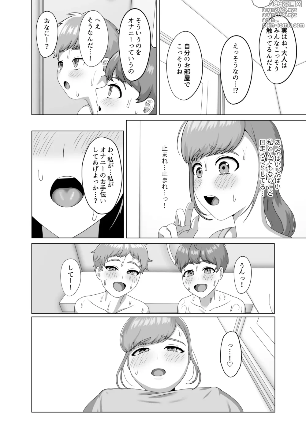 Page 13 of doujinshi Akachan no tsukurikata oshiete age yokka
