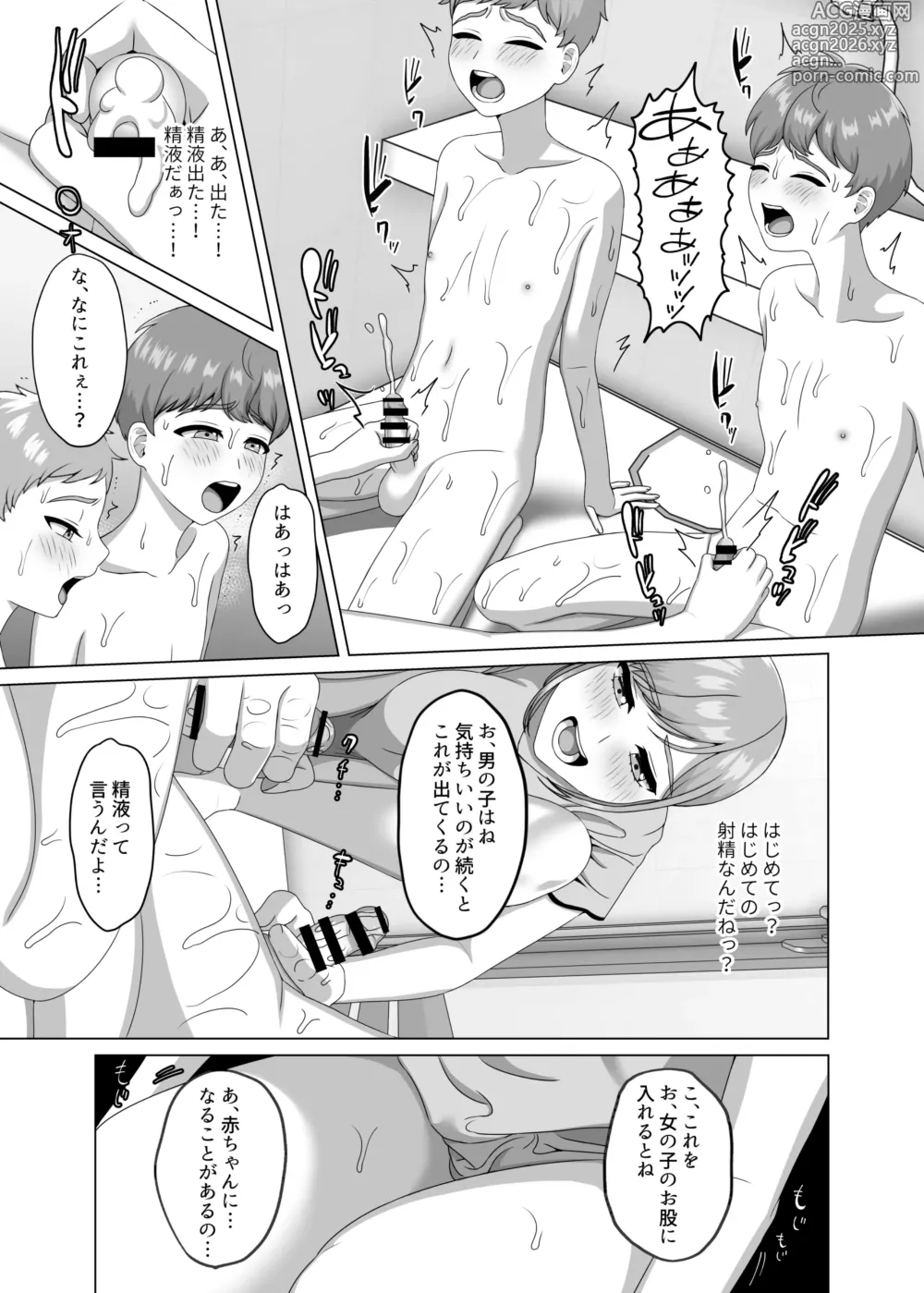 Page 16 of doujinshi Akachan no tsukurikata oshiete age yokka