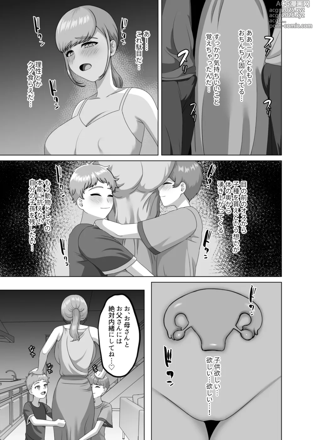Page 24 of doujinshi Akachan no tsukurikata oshiete age yokka