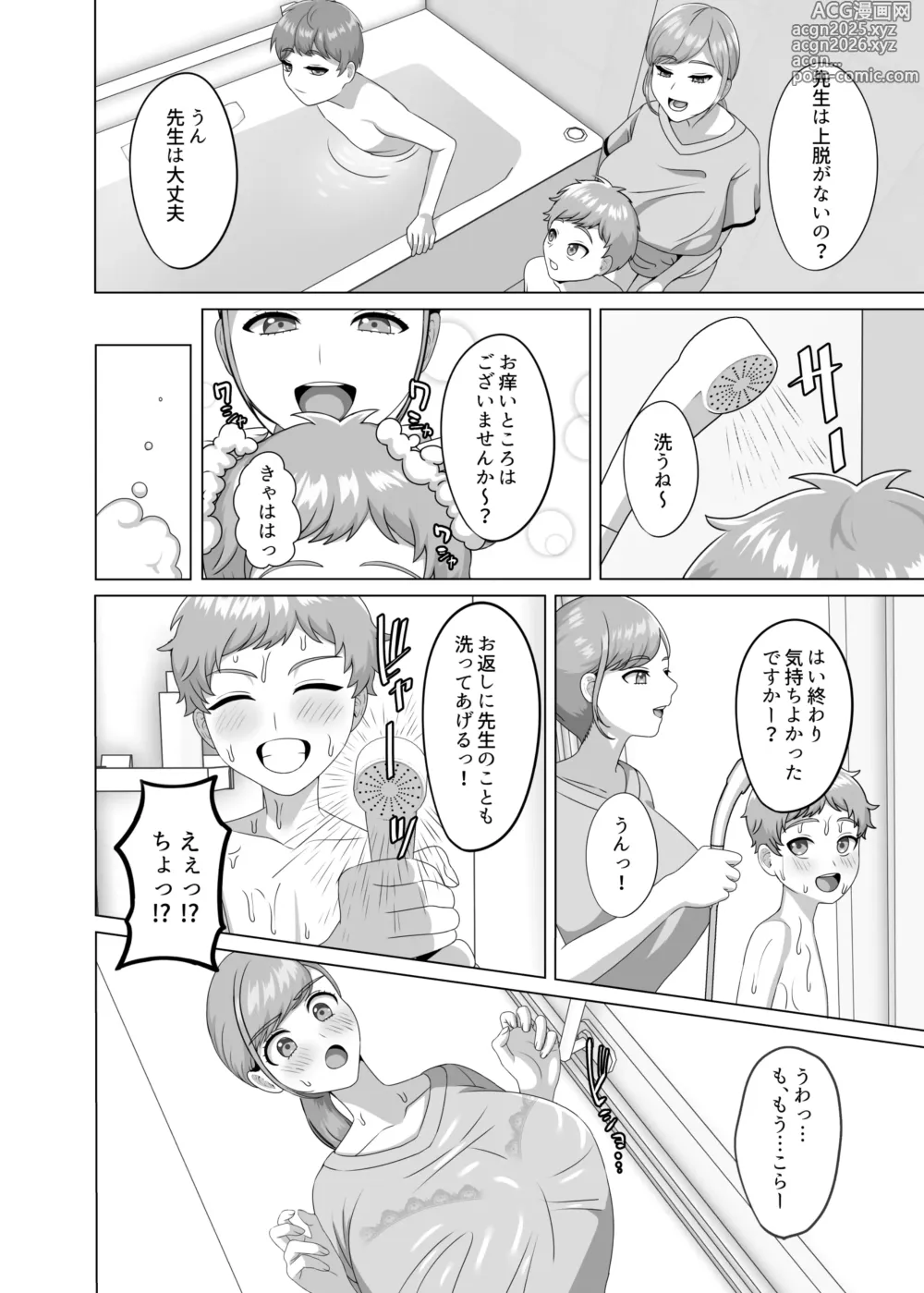 Page 9 of doujinshi Akachan no tsukurikata oshiete age yokka