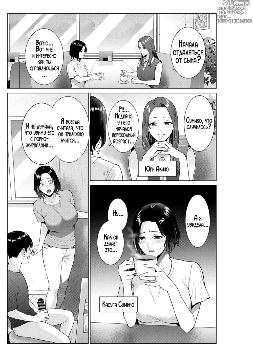 Page 2 of doujinshi Мамы в полдень