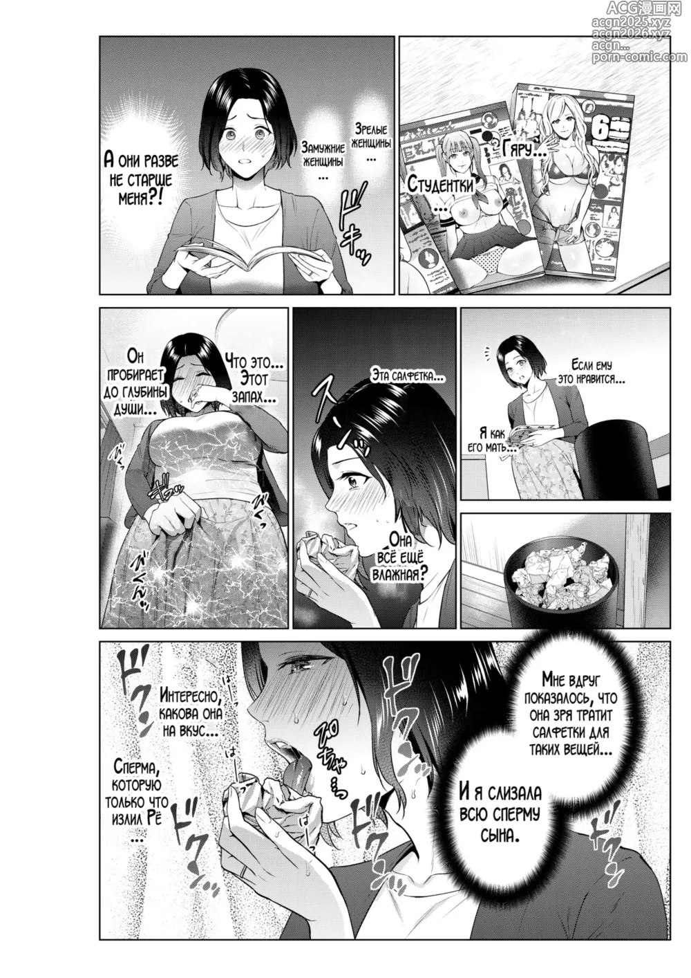 Page 11 of doujinshi Мамы в полдень