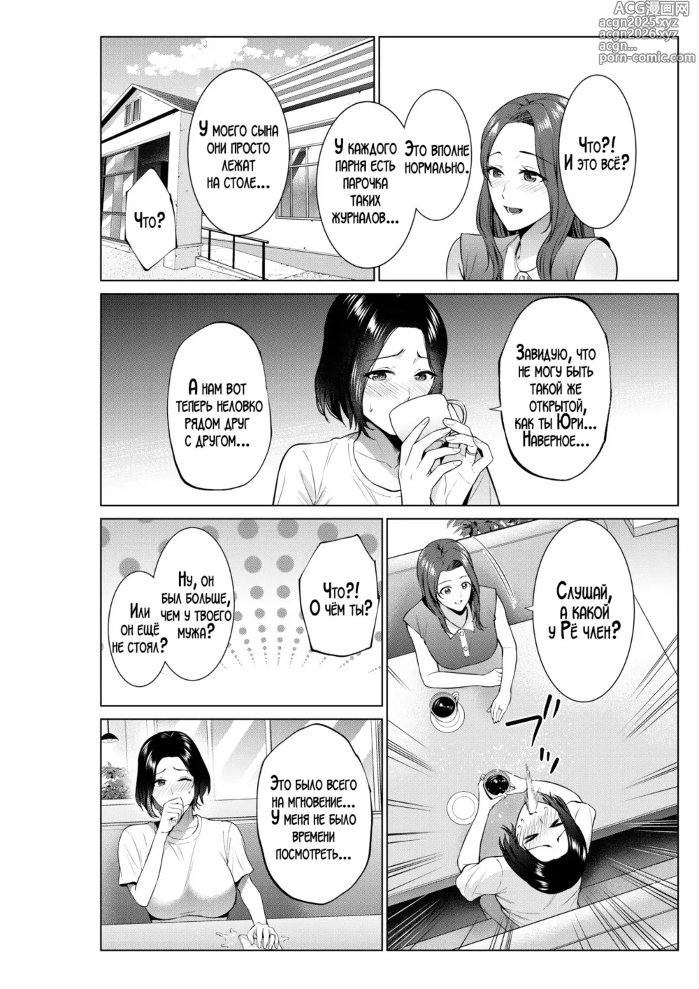Page 3 of doujinshi Мамы в полдень