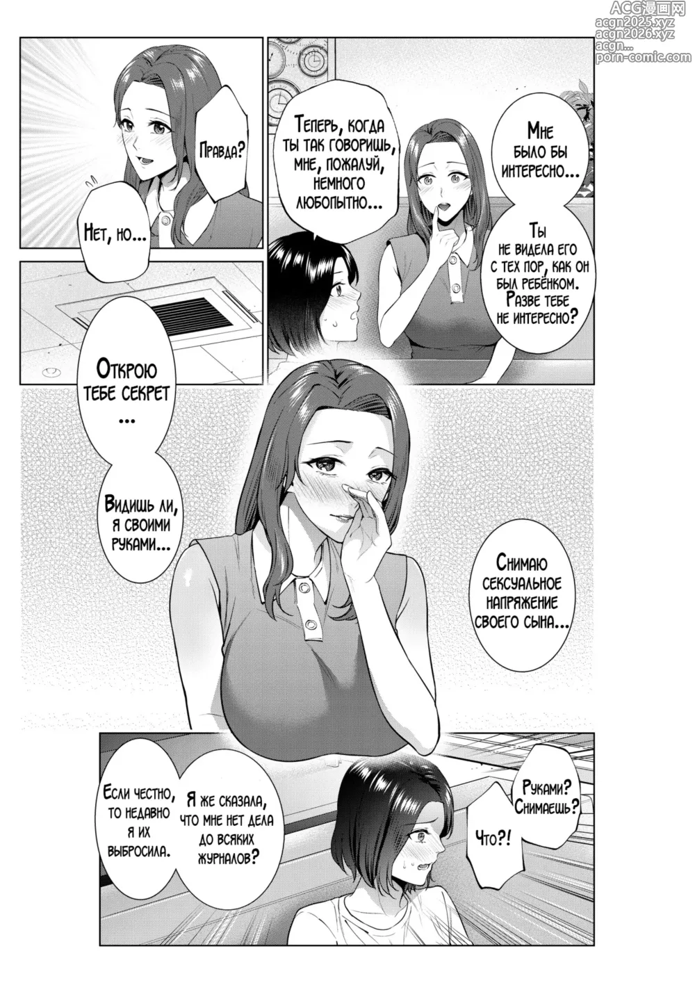 Page 4 of doujinshi Мамы в полдень