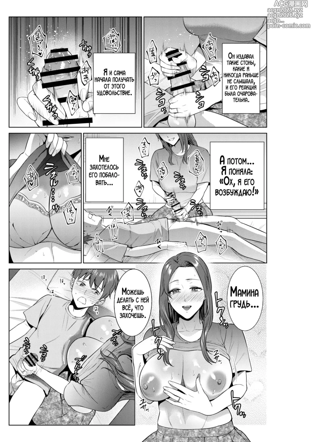 Page 6 of doujinshi Мамы в полдень