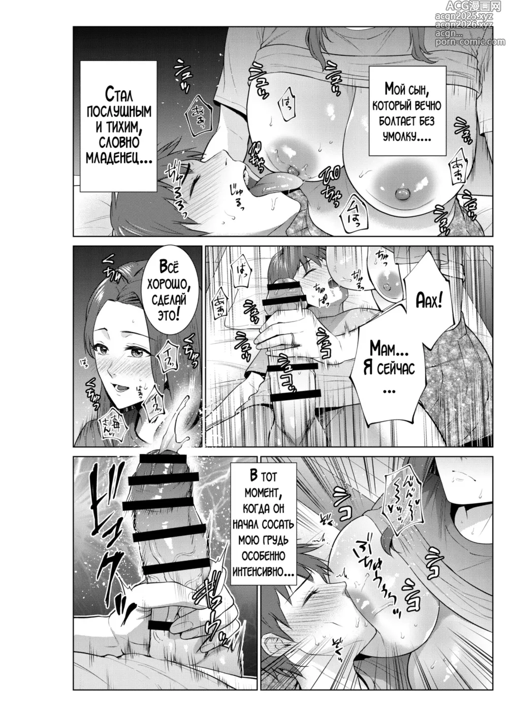 Page 7 of doujinshi Мамы в полдень