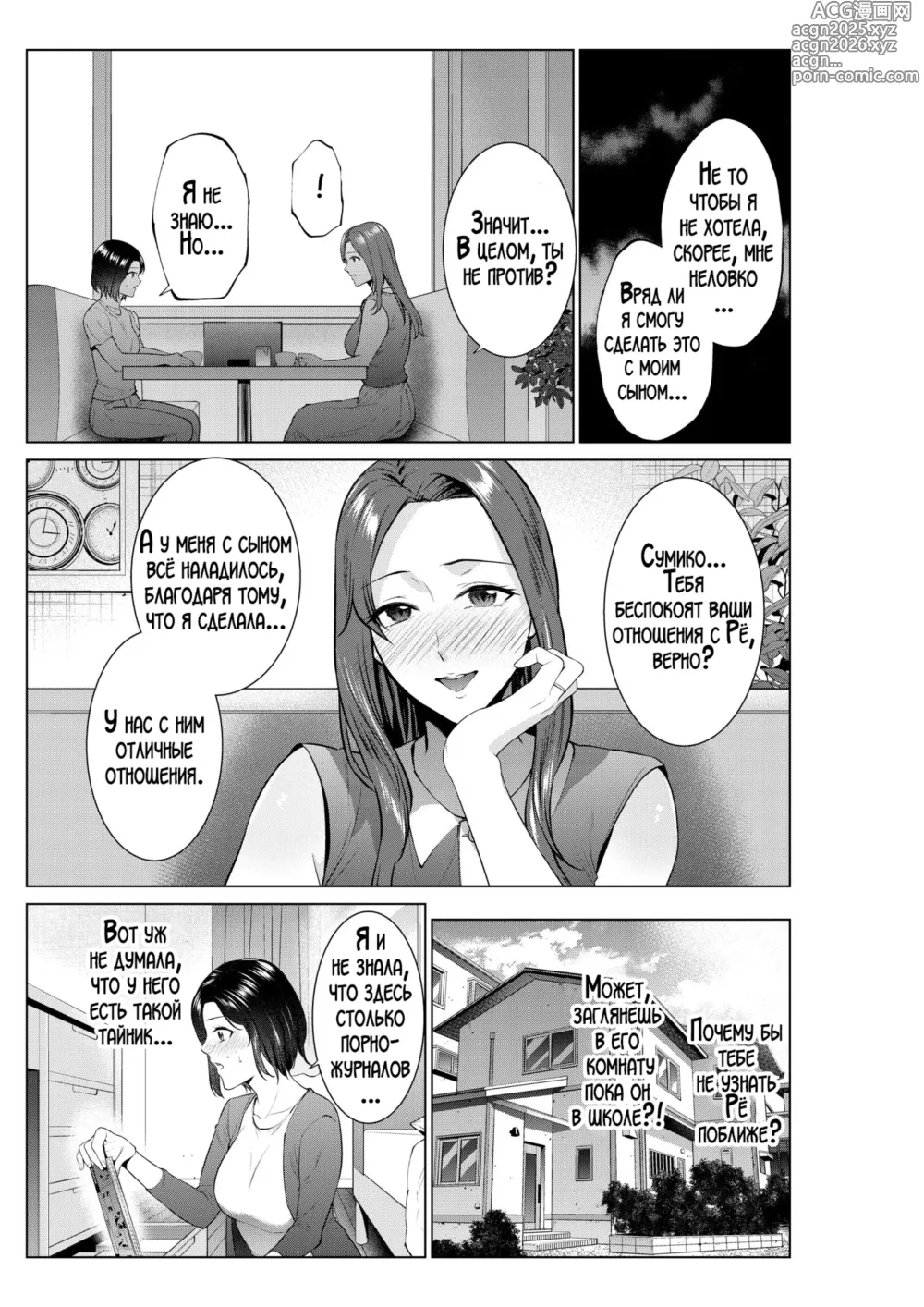 Page 10 of doujinshi Мамы в полдень
