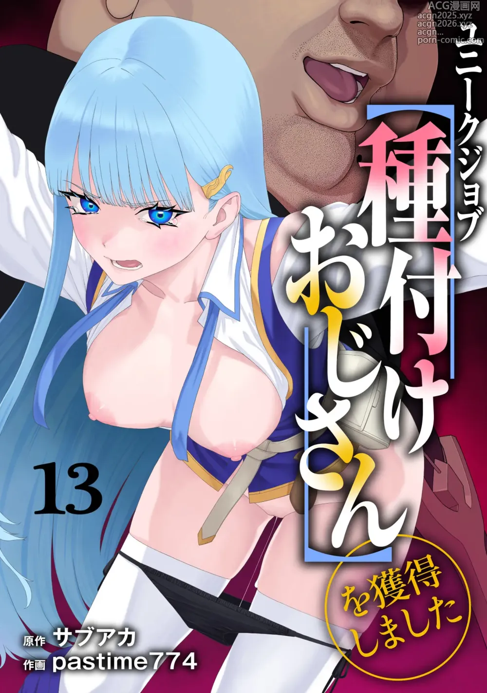 Page 1 of manga 유니크 직업 [교배 아저씨]를 획득했습니다. 13