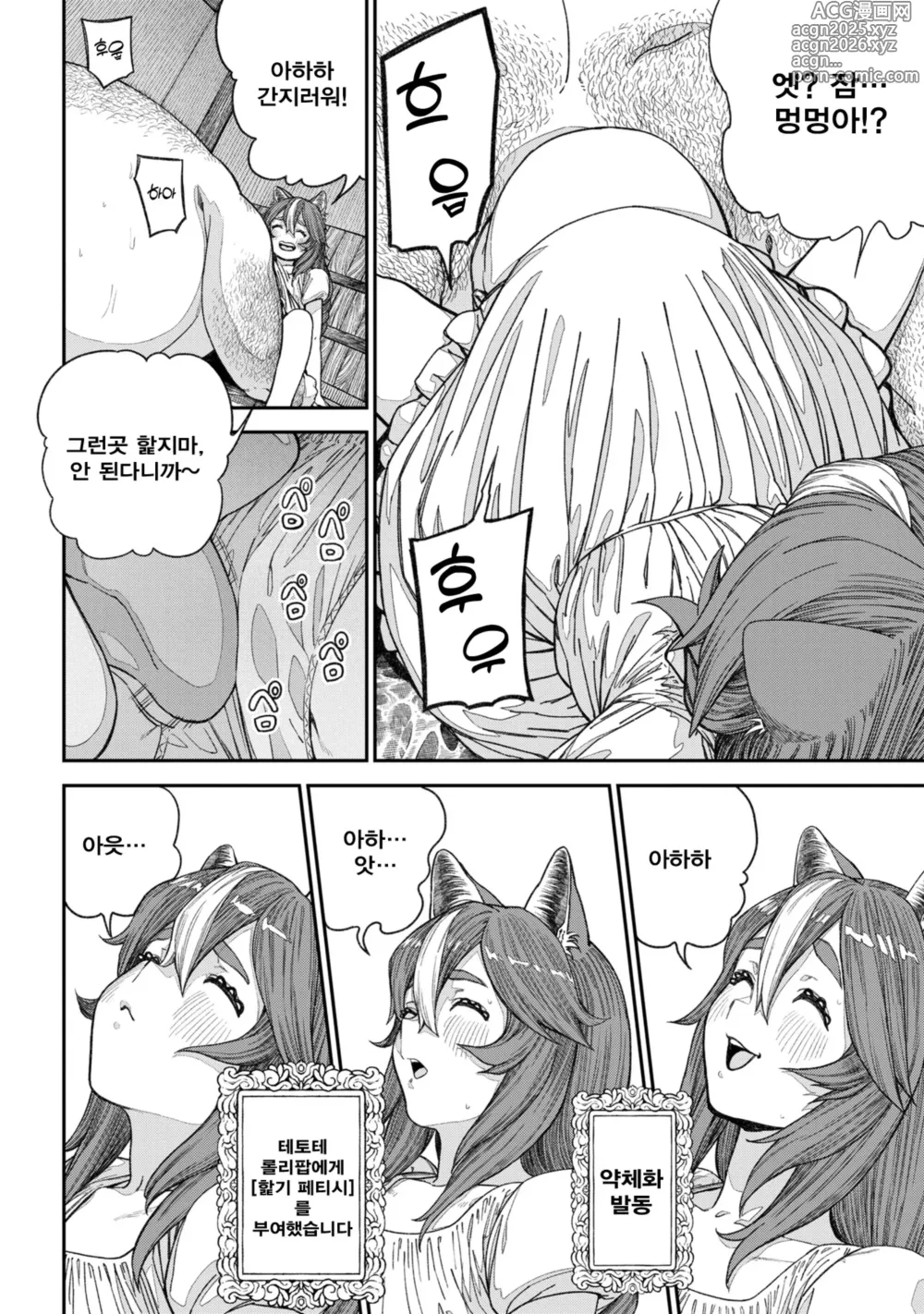Page 12 of manga 유니크 직업 [교배 아저씨]를 획득했습니다. 13