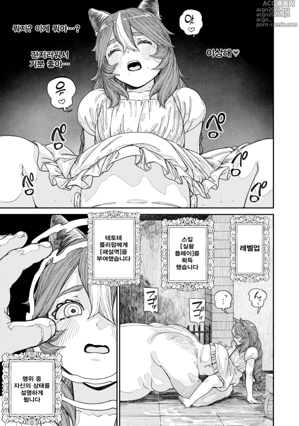 Page 13 of manga 유니크 직업 [교배 아저씨]를 획득했습니다. 13