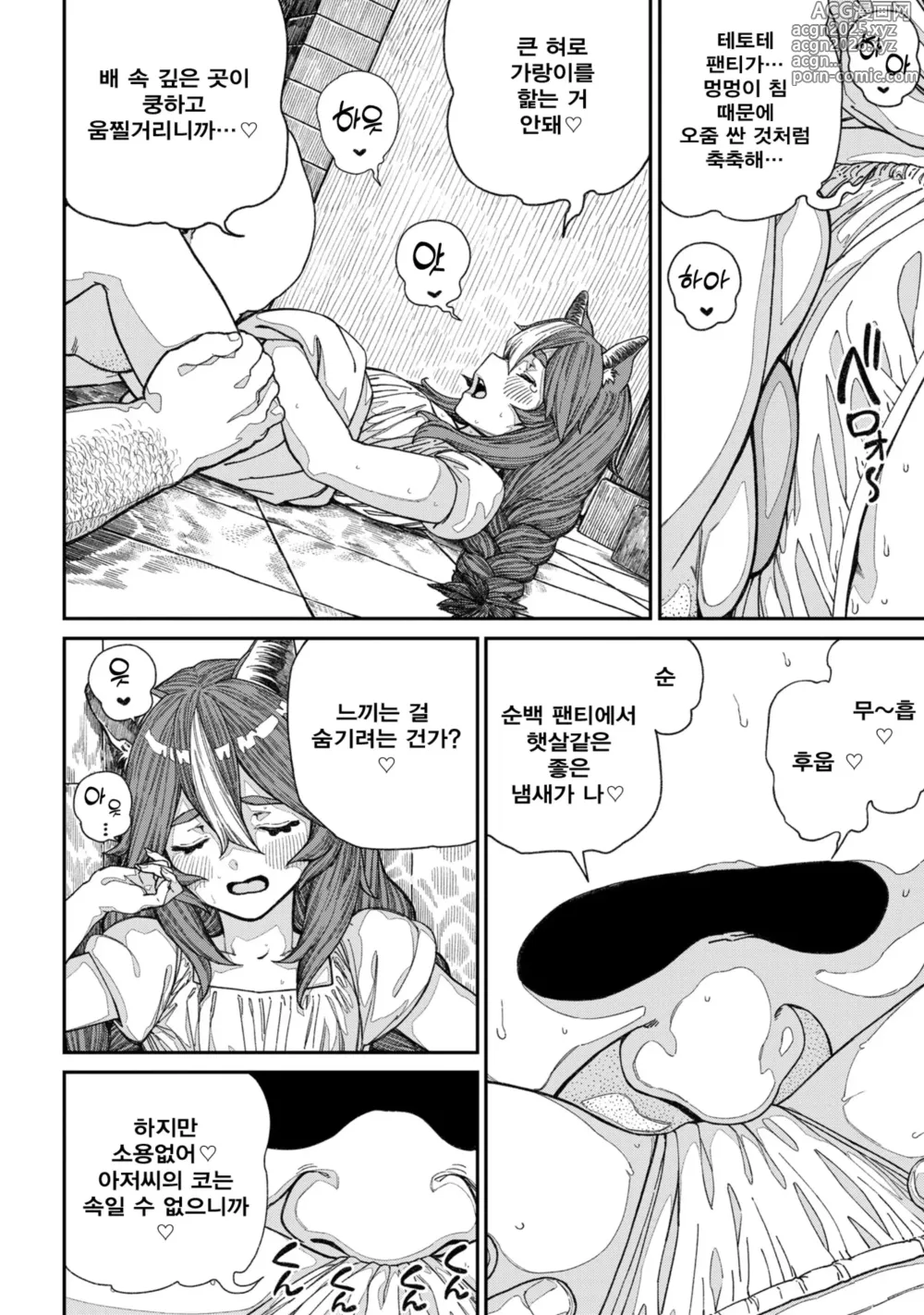 Page 14 of manga 유니크 직업 [교배 아저씨]를 획득했습니다. 13