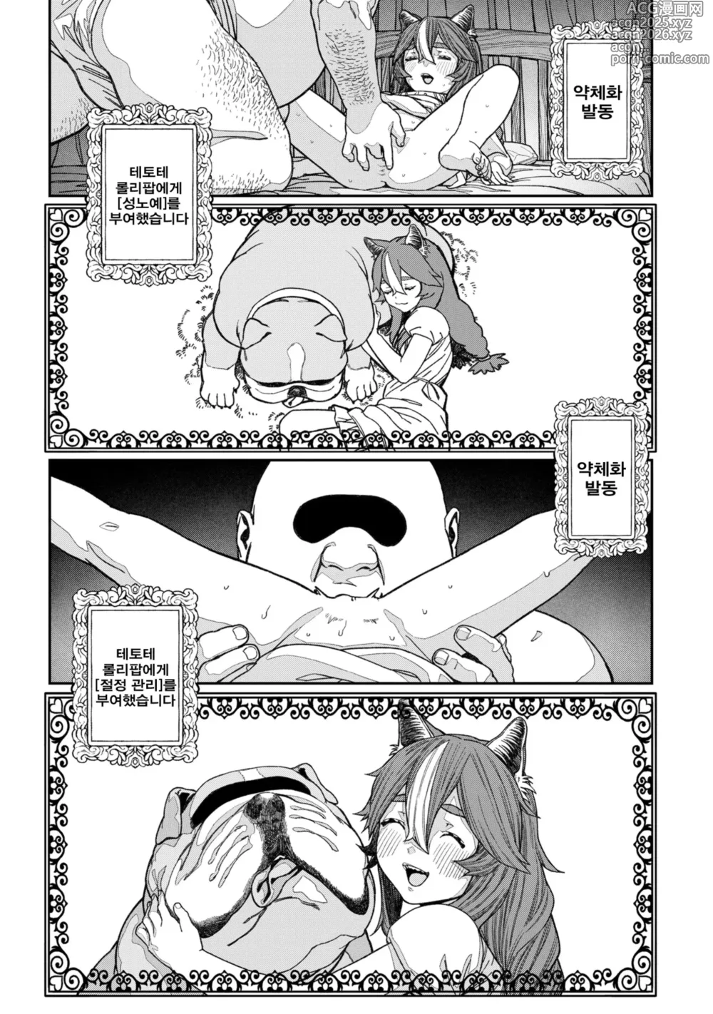 Page 20 of manga 유니크 직업 [교배 아저씨]를 획득했습니다. 13
