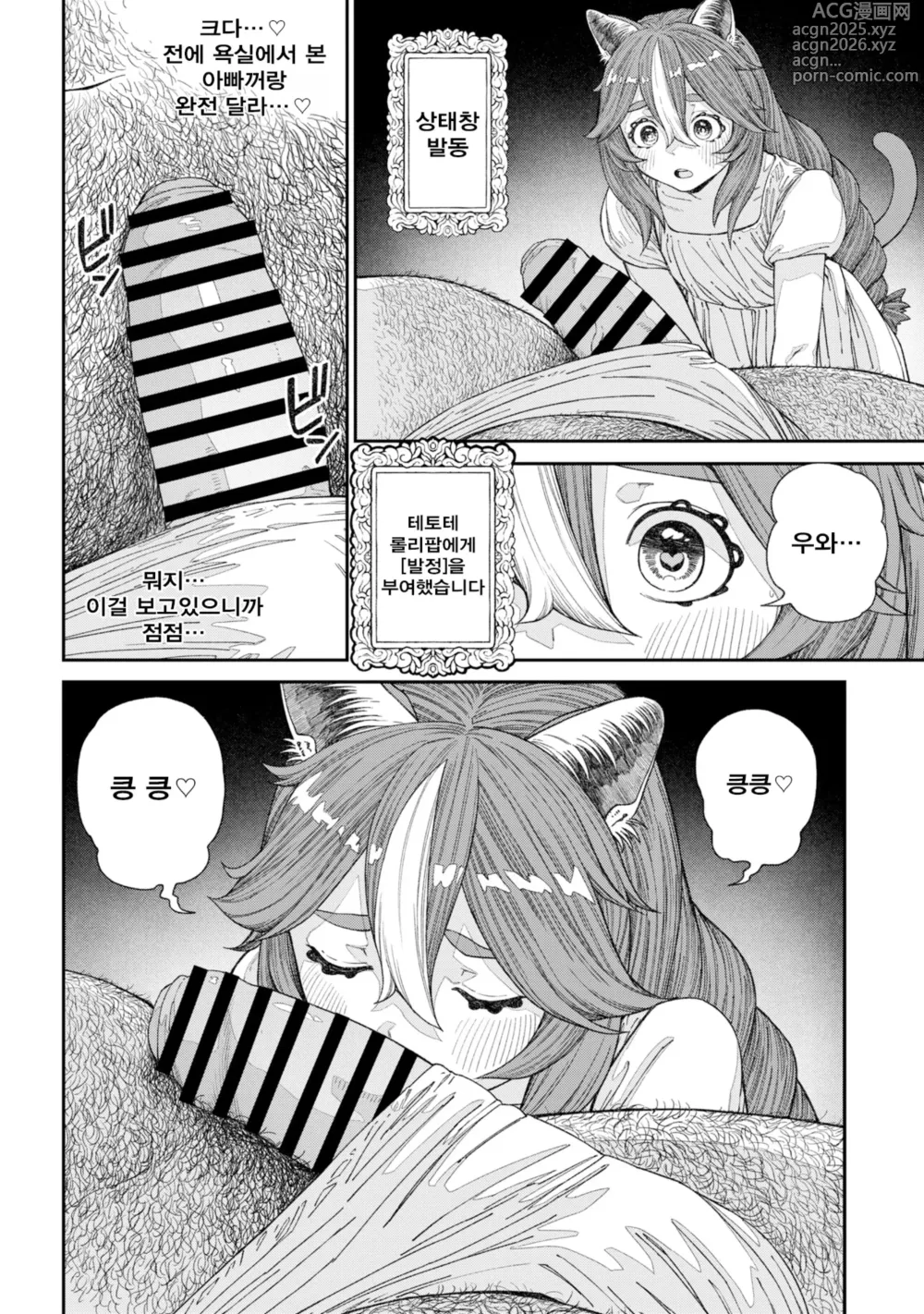 Page 22 of manga 유니크 직업 [교배 아저씨]를 획득했습니다. 13