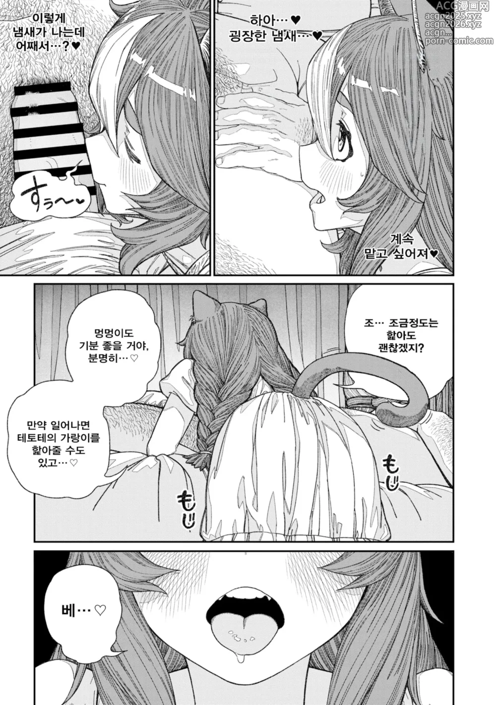 Page 23 of manga 유니크 직업 [교배 아저씨]를 획득했습니다. 13