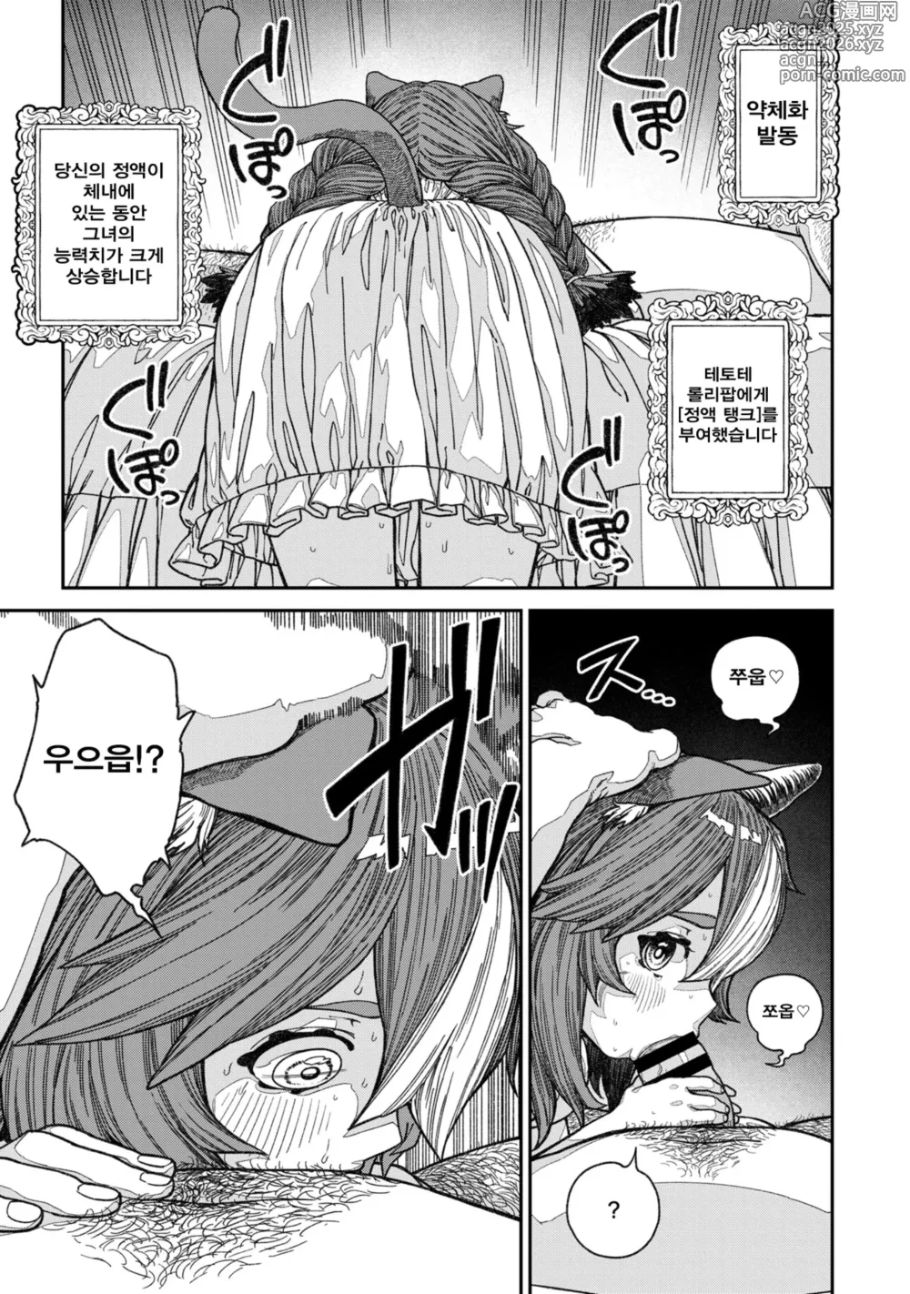 Page 25 of manga 유니크 직업 [교배 아저씨]를 획득했습니다. 13