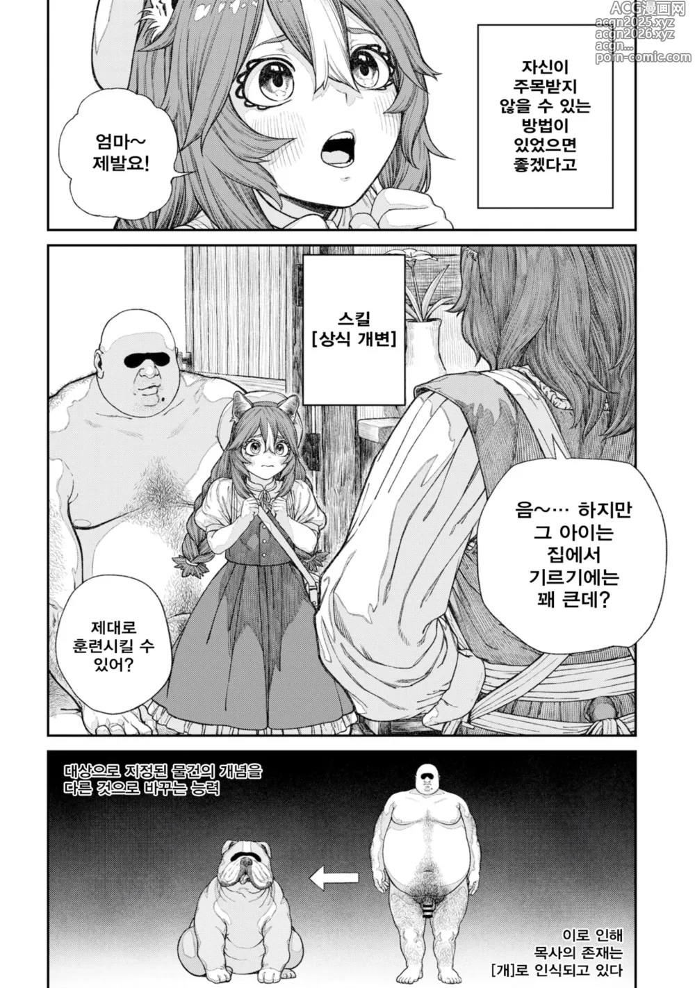 Page 6 of manga 유니크 직업 [교배 아저씨]를 획득했습니다. 13