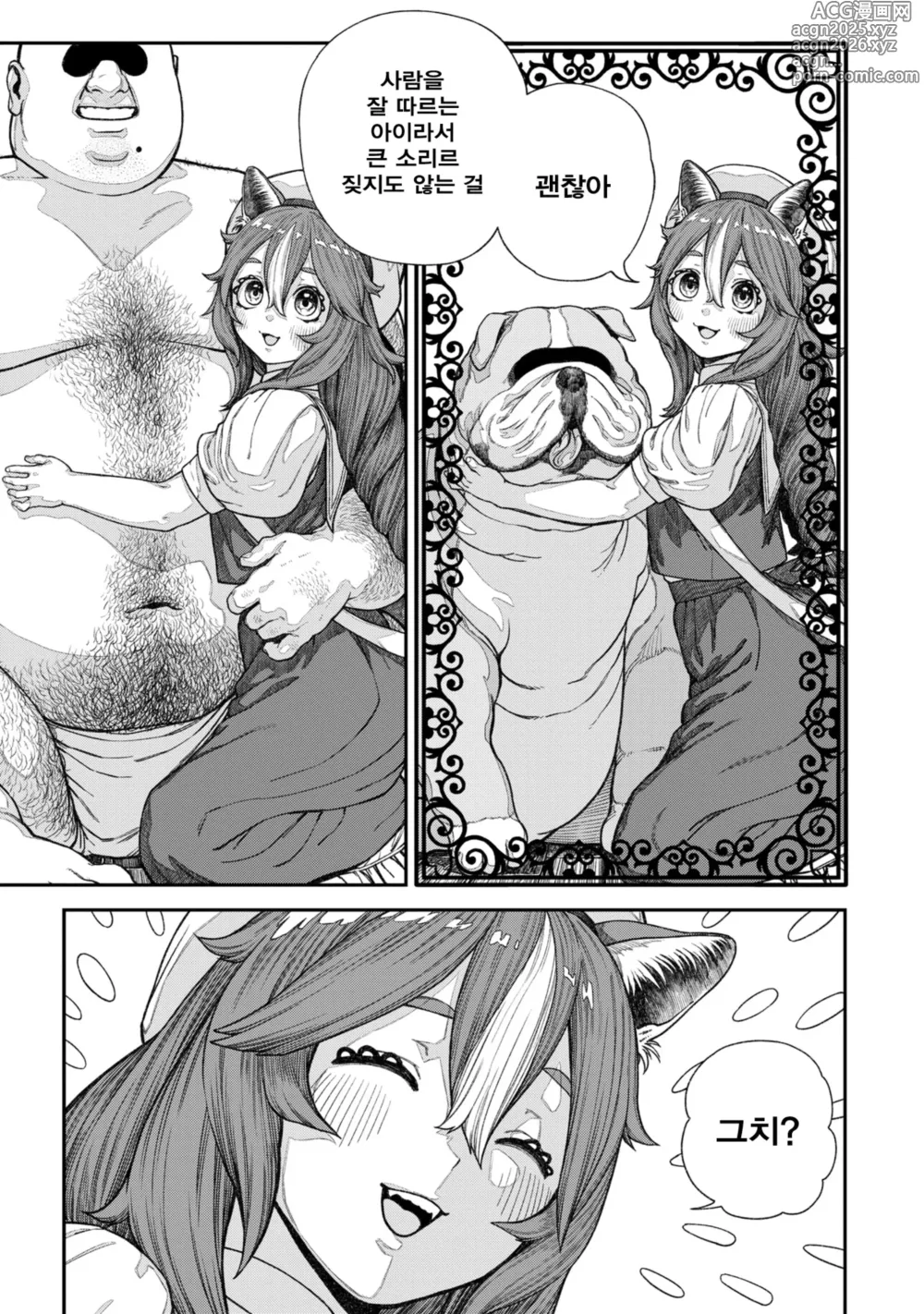 Page 7 of manga 유니크 직업 [교배 아저씨]를 획득했습니다. 13