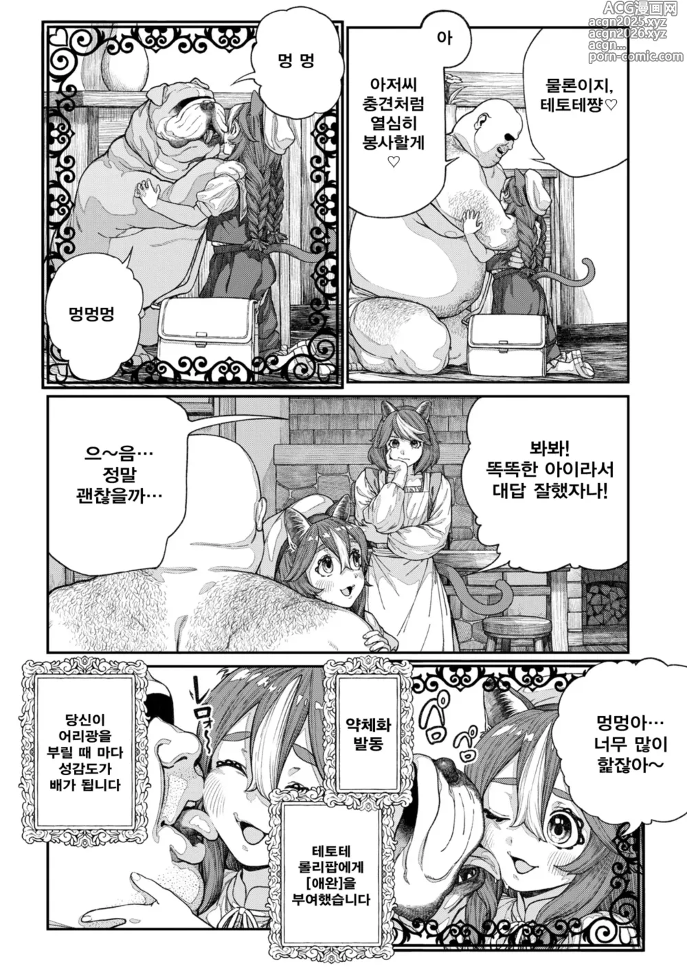 Page 8 of manga 유니크 직업 [교배 아저씨]를 획득했습니다. 13