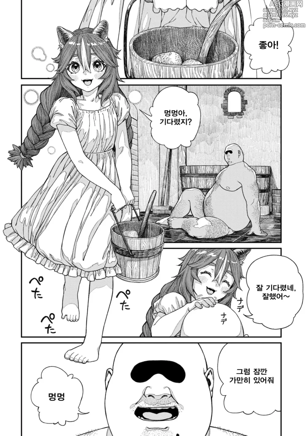Page 10 of manga 유니크 직업 [교배 아저씨]를 획득했습니다. 13