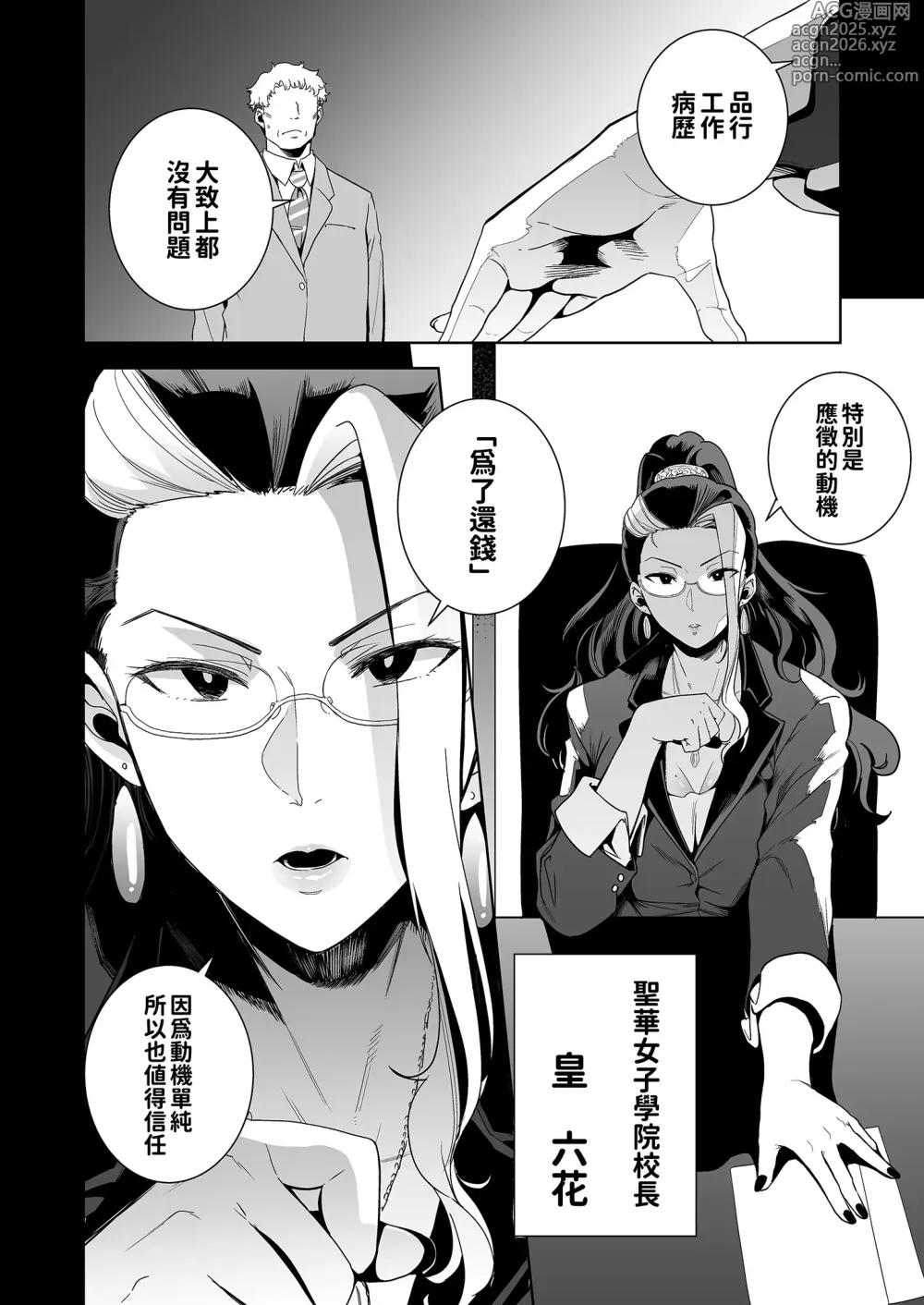 Page 2 of manga 聖華女学院高等部公認竿おじさん 學院長特輯