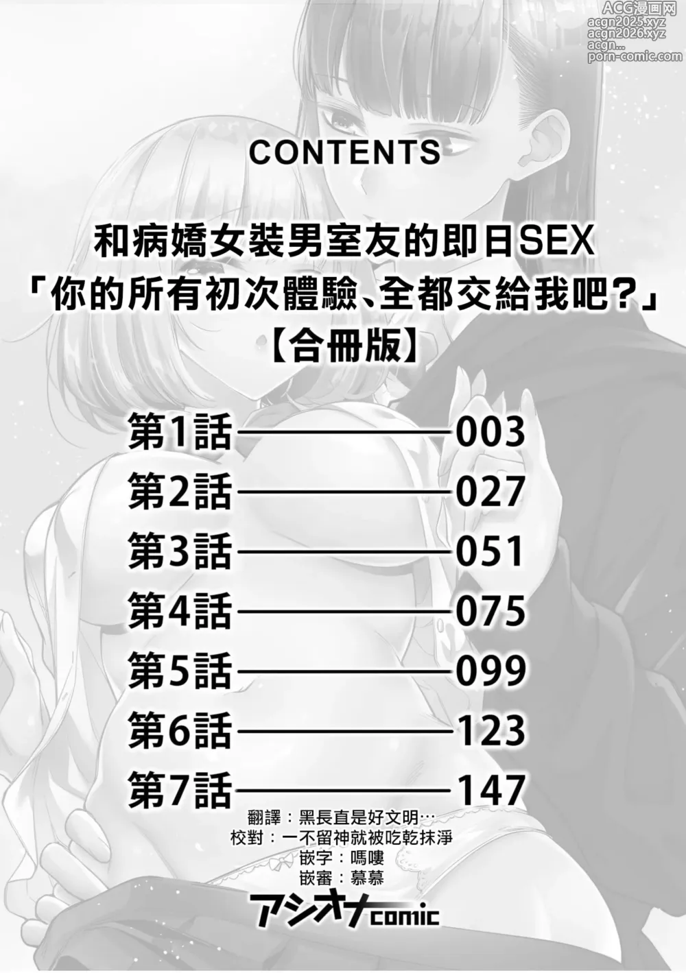 Page 2 of manga 和病娇女装男室友的即日SEX「你的所有初次体验，全都交给我吧？」1-7 end