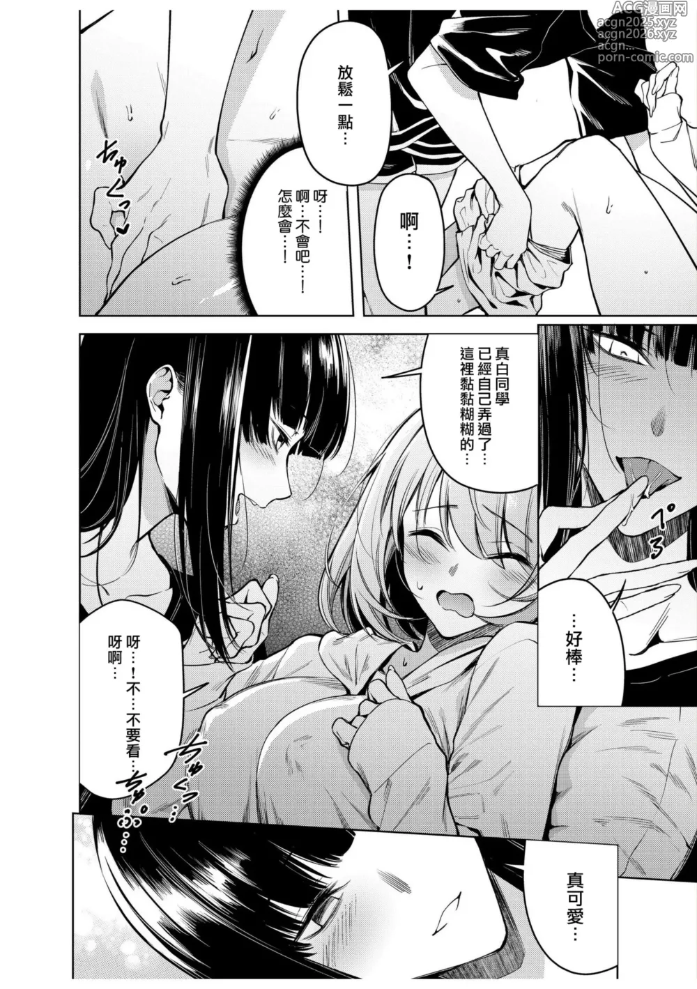 Page 20 of manga 和病娇女装男室友的即日SEX「你的所有初次体验，全都交给我吧？」1-7 end