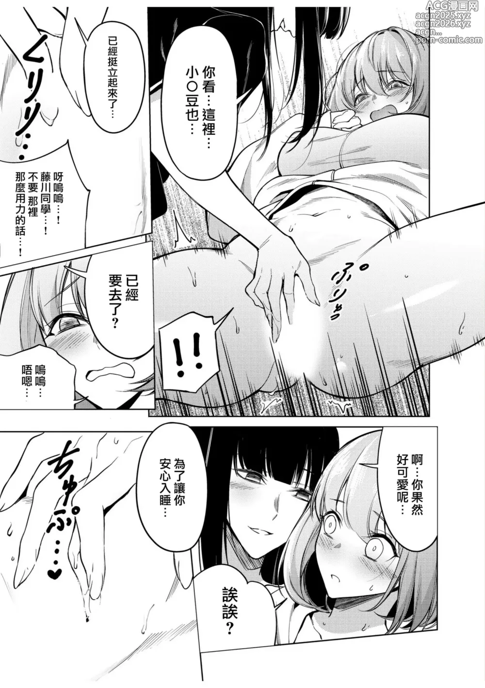 Page 21 of manga 和病娇女装男室友的即日SEX「你的所有初次体验，全都交给我吧？」1-7 end