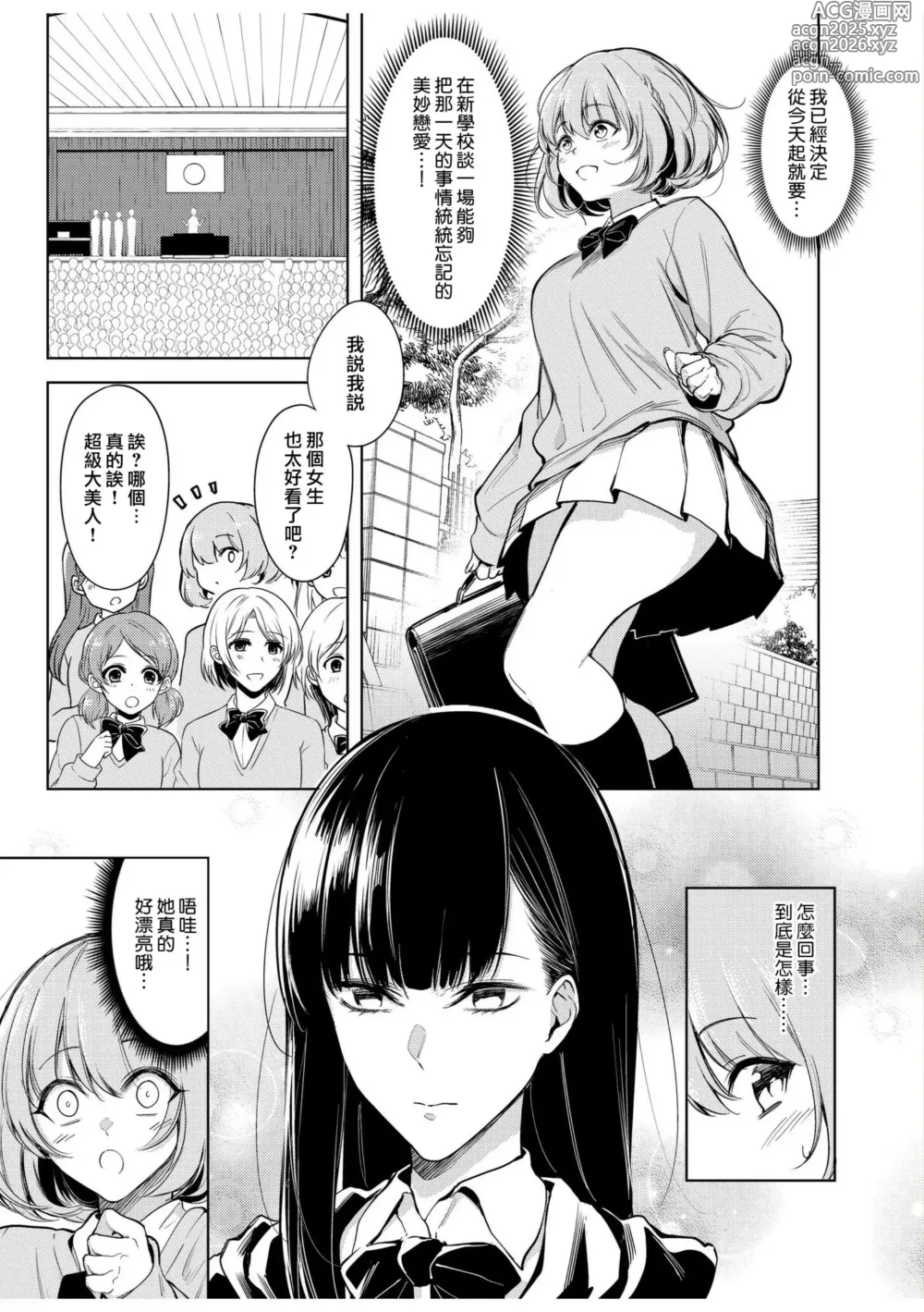 Page 5 of manga 和病娇女装男室友的即日SEX「你的所有初次体验，全都交给我吧？」1-7 end
