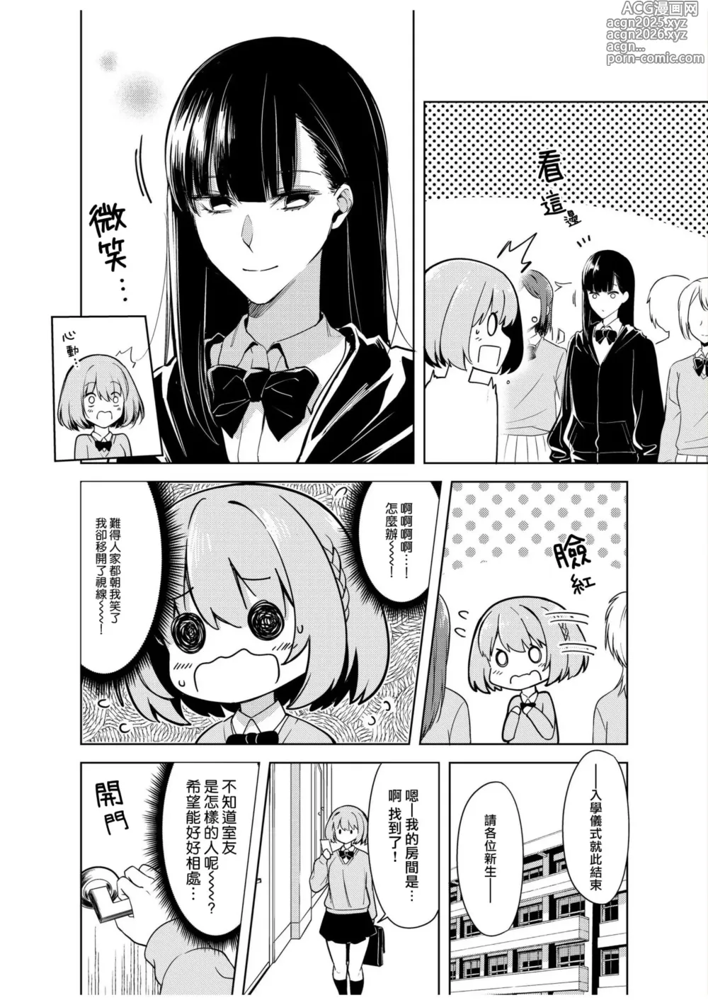 Page 6 of manga 和病娇女装男室友的即日SEX「你的所有初次体验，全都交给我吧？」1-7 end