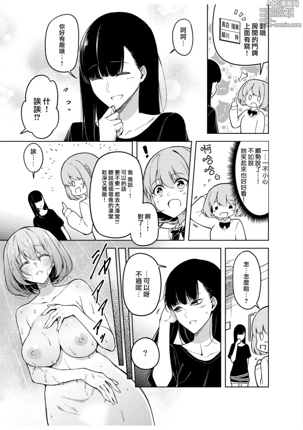 Page 9 of manga 和病娇女装男室友的即日SEX「你的所有初次体验，全都交给我吧？」1-7 end