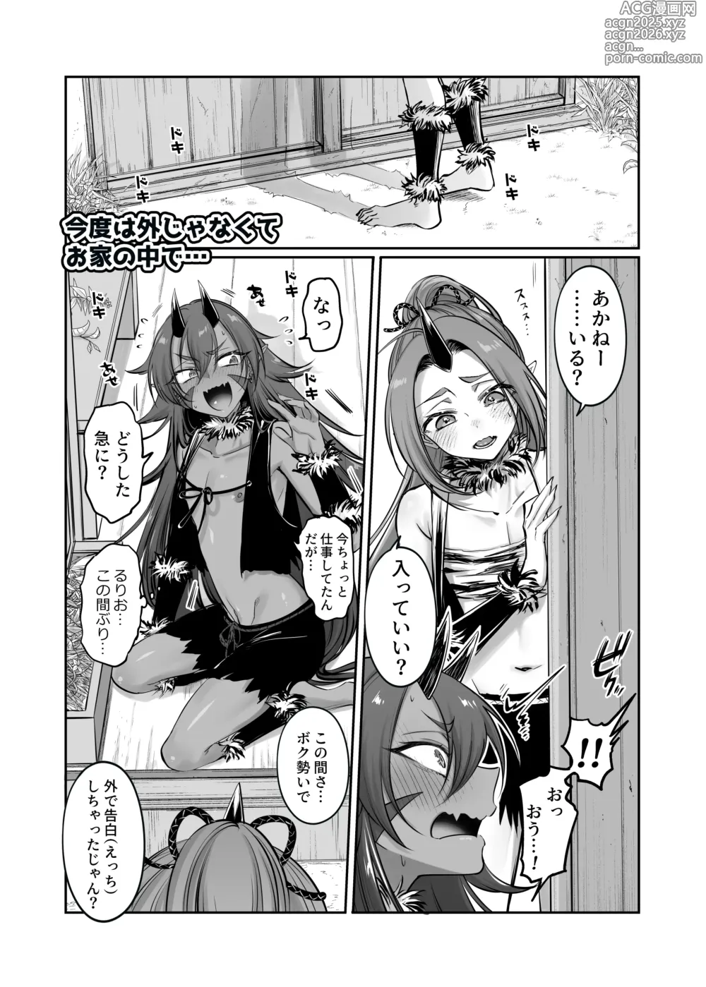 Page 17 of doujinshi ~Obaka na Ao Oni to Nagasare Aka Oni no Kanabou Taiketsu!~ Rurio to Akane