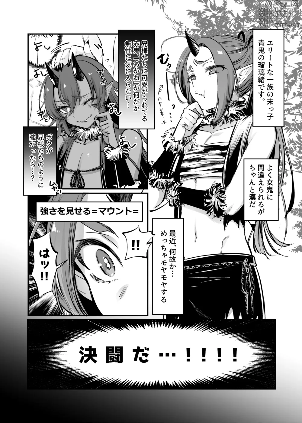Page 5 of doujinshi ~Obaka na Ao Oni to Nagasare Aka Oni no Kanabou Taiketsu!~ Rurio to Akane