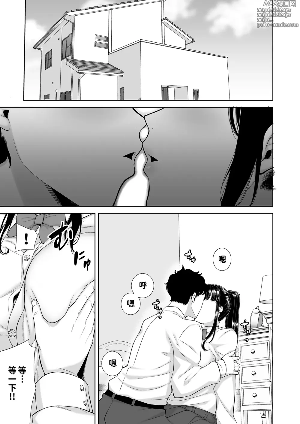 Page 3 of manga かのまましんどろーむ 眼鏡あり.ver｜女友媽媽症候群 眼鏡版.ver